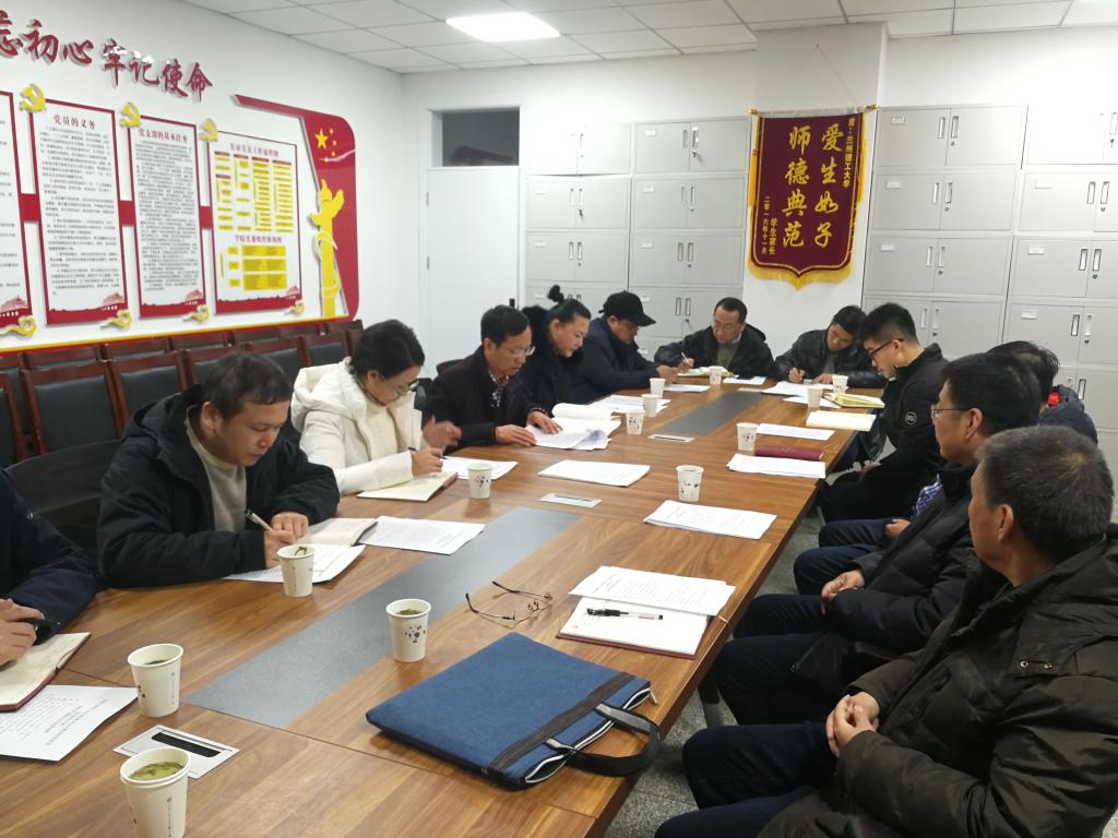 必威BETWAY官网“不忘初心、牢记使命”主题教育专题民主生活会现场